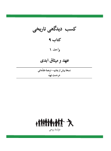  Ruhi Book 9 Unit 1 (Farsi)