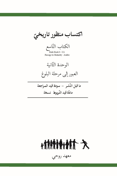  Ruhi Book 9 Unit 2 (Arabic)
