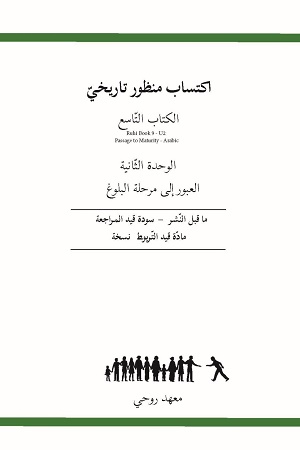  Ruhi Book 9 Unit 2 (Arabic)