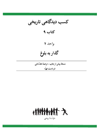  Ruhi Book 9 Unit 2 (Farsi)