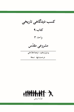  Ruhi Book 9 Unit 3 (Farsi)