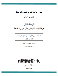 Ruhi Book 10 Unit 1 (Arabic)