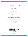 Ruhi Book 10 Unit 1 (Arabic)