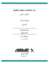 Ruhi-Buch 10 Kapitel 2 Arabisch