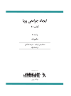 Ruhi-Buch 10. Kapitel 2 Farsi