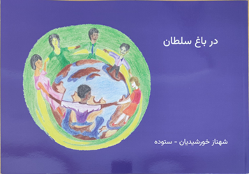 Dar baghe Soltan