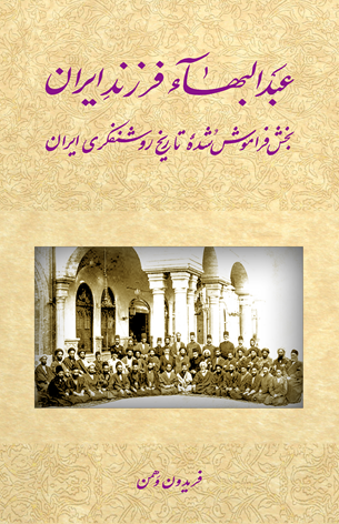 'Abdu'l-Bahá, Farsande Iran