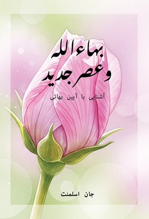 Bahá'u'lláh va Asri Jadid