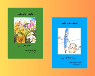 Set: Dastanhayi-Maman